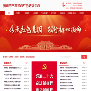 扬州红色培训