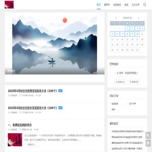起名网