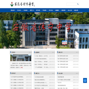安徽省休宁中学