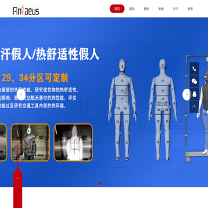 暖体假人