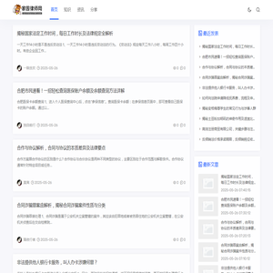 家园律师网