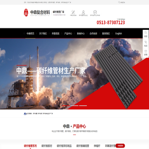 碳纤维管/3K碳管/碳纤维板/南通中鼎碳纤维管材生产厂家