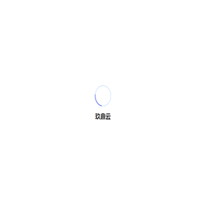 玖鼎云