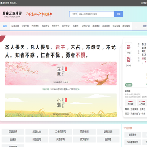 字典/成语/古诗词/英语单词/造句/近反义词汉语知识/范文大全