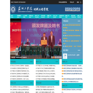 苏州工学院材料工程学院