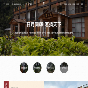 潮州市潮安区凤凰日月茗茶业有限公司