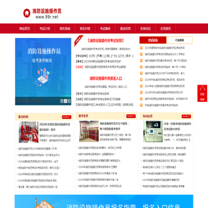 消防设施操作员证报名入口网站