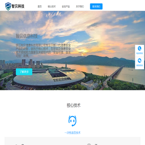 浙江智贝信息科技有限公司