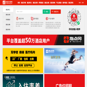 酒店交易网官网