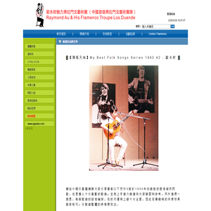 欧永财魅力弗拉门戈小组