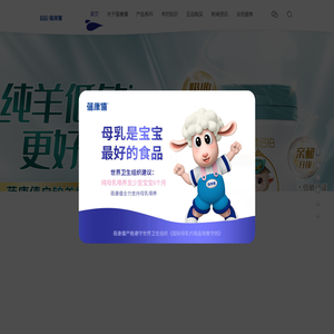 儿童羊奶粉