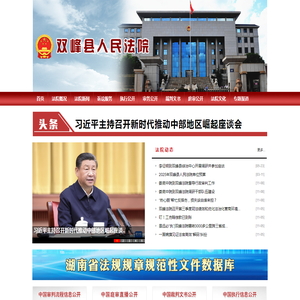 湖南省双峰县人民法院