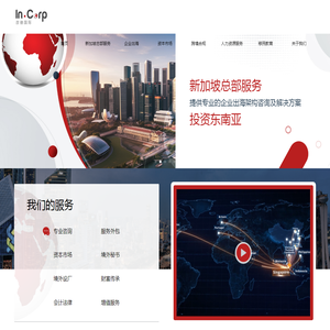 企业出海服务商