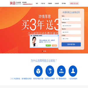 网易企业邮箱