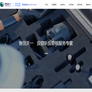 反窃听