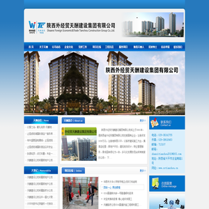 陕西外经贸天酬建设集团有限公司