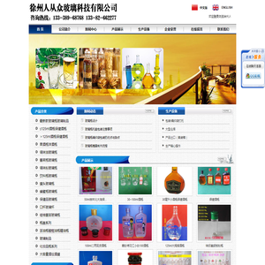 玻璃瓶,玻璃瓶厂,徐州人从众玻璃科技有限公司,专业的玻璃瓶厂家!