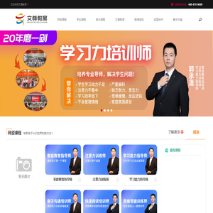 南京文尊教育家庭教育指导师