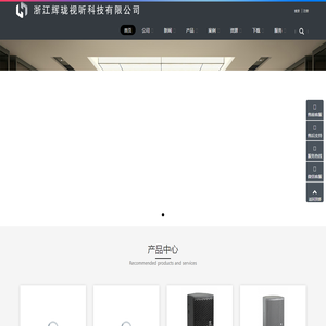 浙江辉珑视听科技有限公司