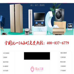 家电维修