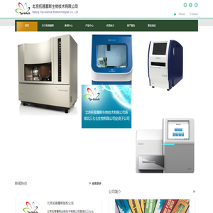北京拓普塞斯生物技术有限公司