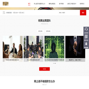 非凡出黑工作室,靠谱出黑团队,精英出黑工作室,专业出黑工作室