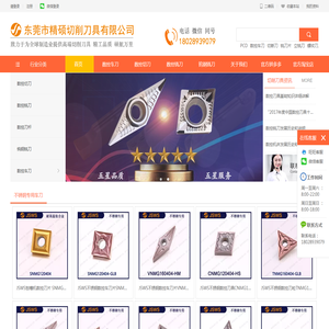 东莞市精硕切削刀具有限公司,JSWS,五硕,数控刀具,金刚石PCD,铣刀片,螺纹刀片,车床刀片,切断刀片,CNC加工中心,钨钢铣刀,立铣刀,硬质合金刀片