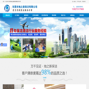 东莞保洁公司