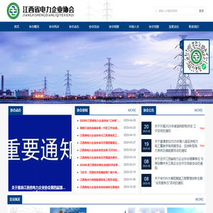江西省电力企业协会