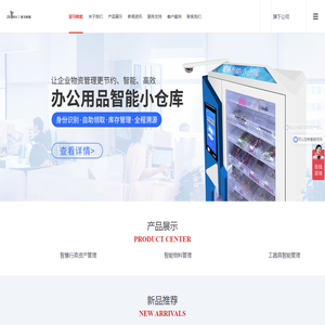 智能文具柜,智能物料柜,智能刀具柜,智能工具柜,智能图书柜,智能耗材柜,斑马科技