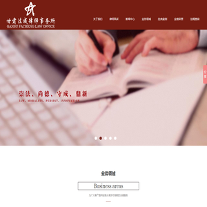 甘肃法成律师事务所