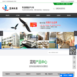 广州市蓝翔纸箱包装有限公司