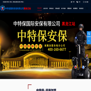 黑龙江保安