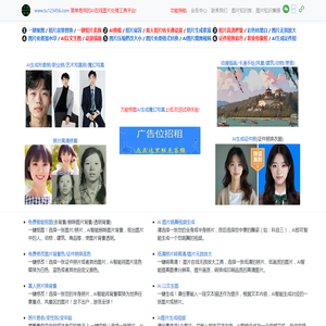 万能修图