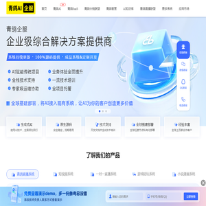 青鸽企业服务平台
