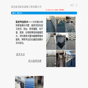 延吉防水