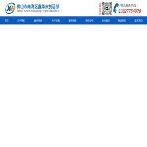 佛山市南海区鑫华庆货运部