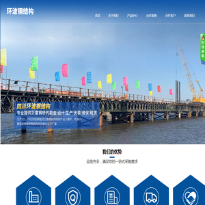 四川环波钢结构有限公司