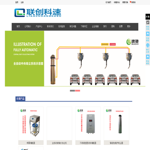武汉联创科速机电设备有限公司
