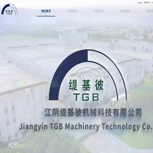 江阴缇基彼机械科技机械有限公司