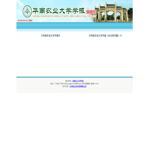 华南农业大学学报编辑部