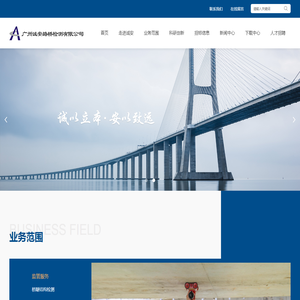 路桥检测