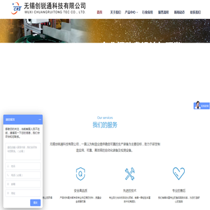 无锡创锐通科技有限公司
