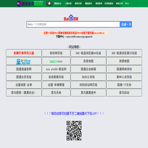 ytodh圆通网址导航