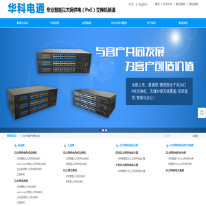 华科电通（深圳）有限公司