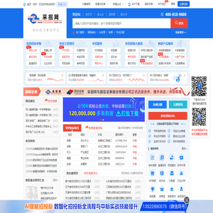 采招网