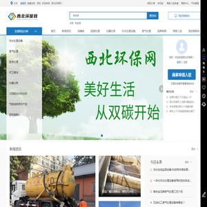 西北环保网