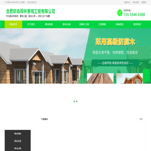 移动木屋,防腐木屋,移动公厕,合肥欧森园林景观工程有限公司