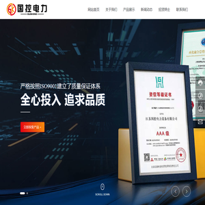 江苏国控电力设备有限公司