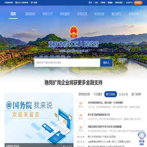 重庆市黔江区人民政府